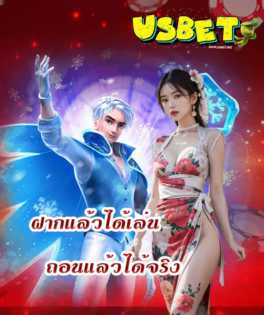 usbet ทางเข้า