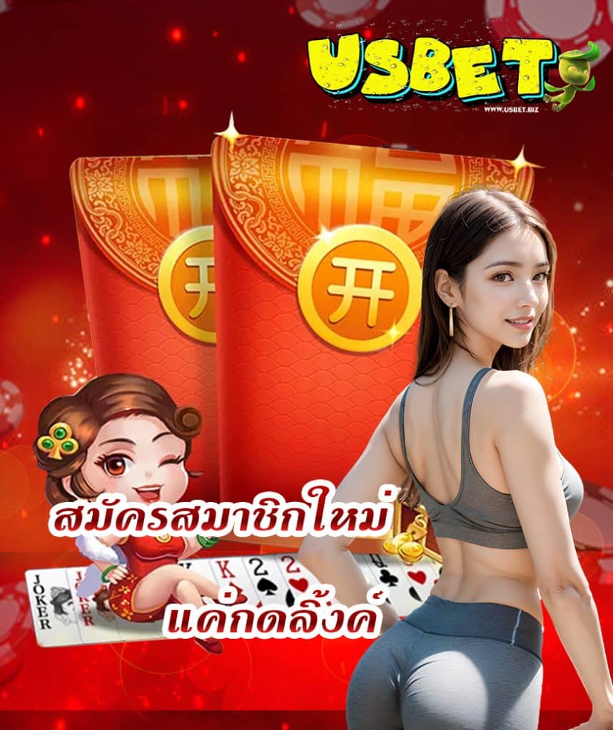 usbet เว็บตรง